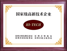 國家級高新企業(yè)