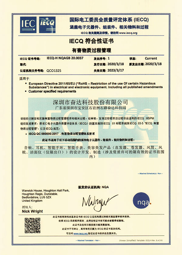 QC080000 有毒物質(zhì)過(guò)程管理體系要求證書