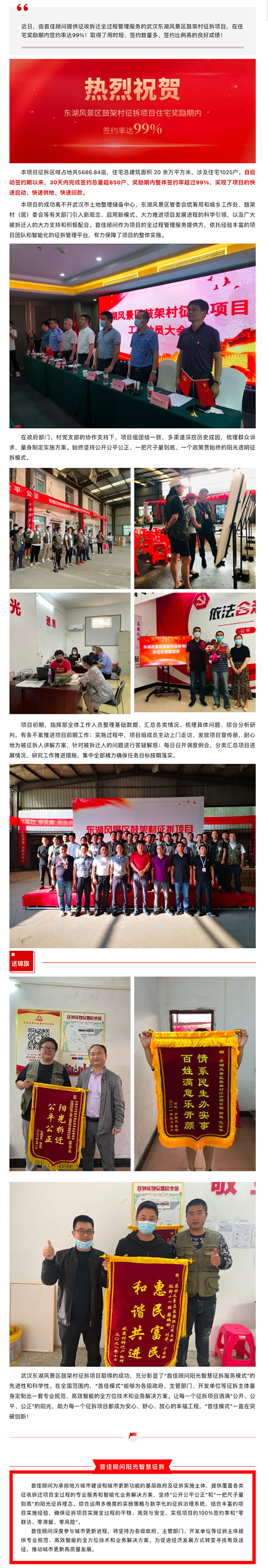 “佳速度”再傳捷報！首佳顧問陽光智慧征拆服務模式再創(chuàng)武漢市征拆新紀.jpg